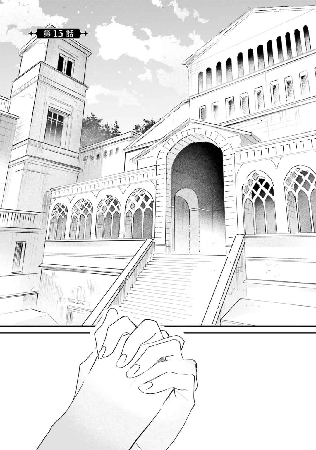 Gyakkou Shita Akuyaku Reijou wa, Naze ka Maryoku wo Ushinattanode Shinsou no Reijou ni Narimasu Chapter 15 - Page 1