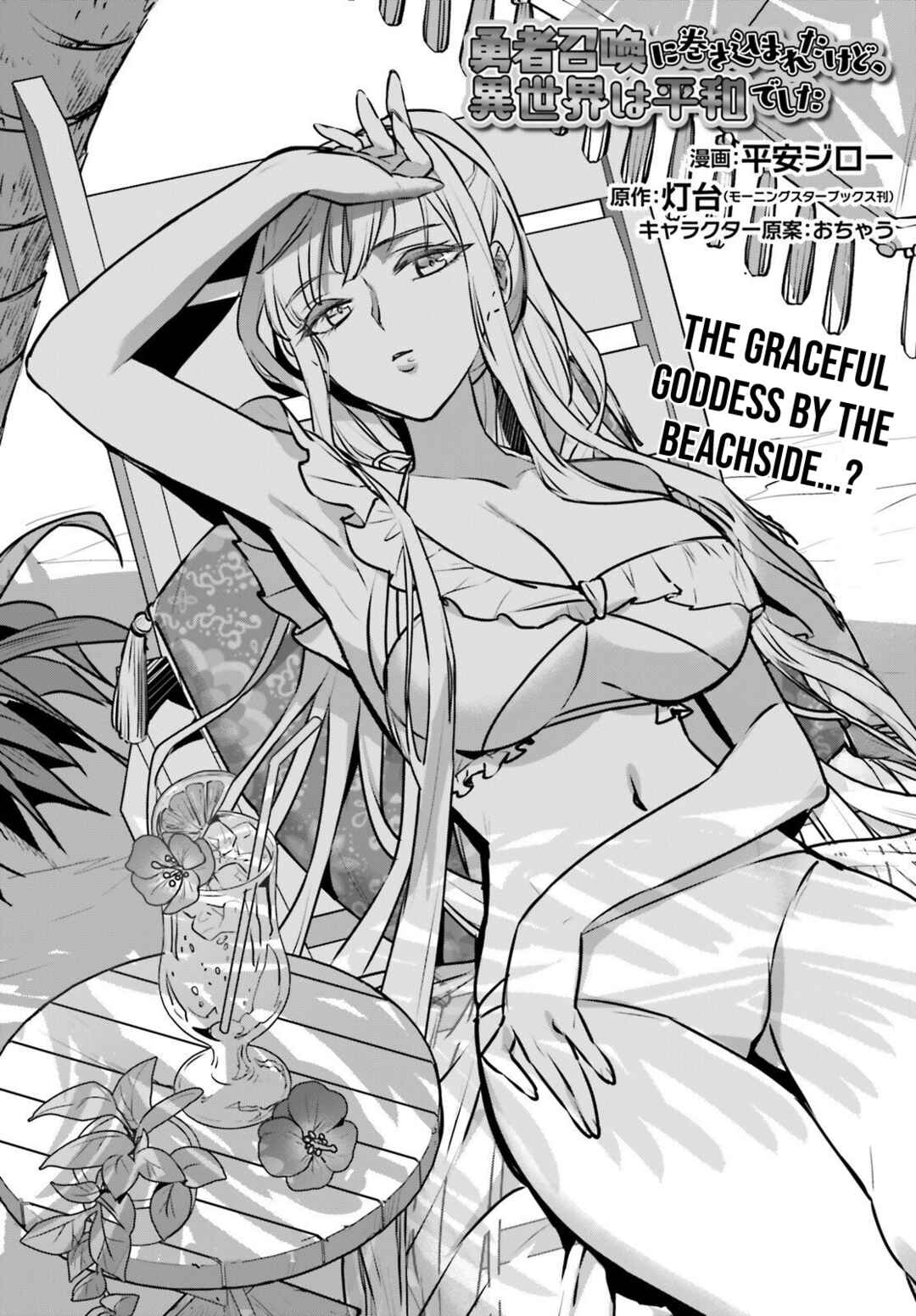 Yuusha Shoukan ni Makikomareta kedo, Isekai wa Heiwa deshita Chapter 61 - Page 3