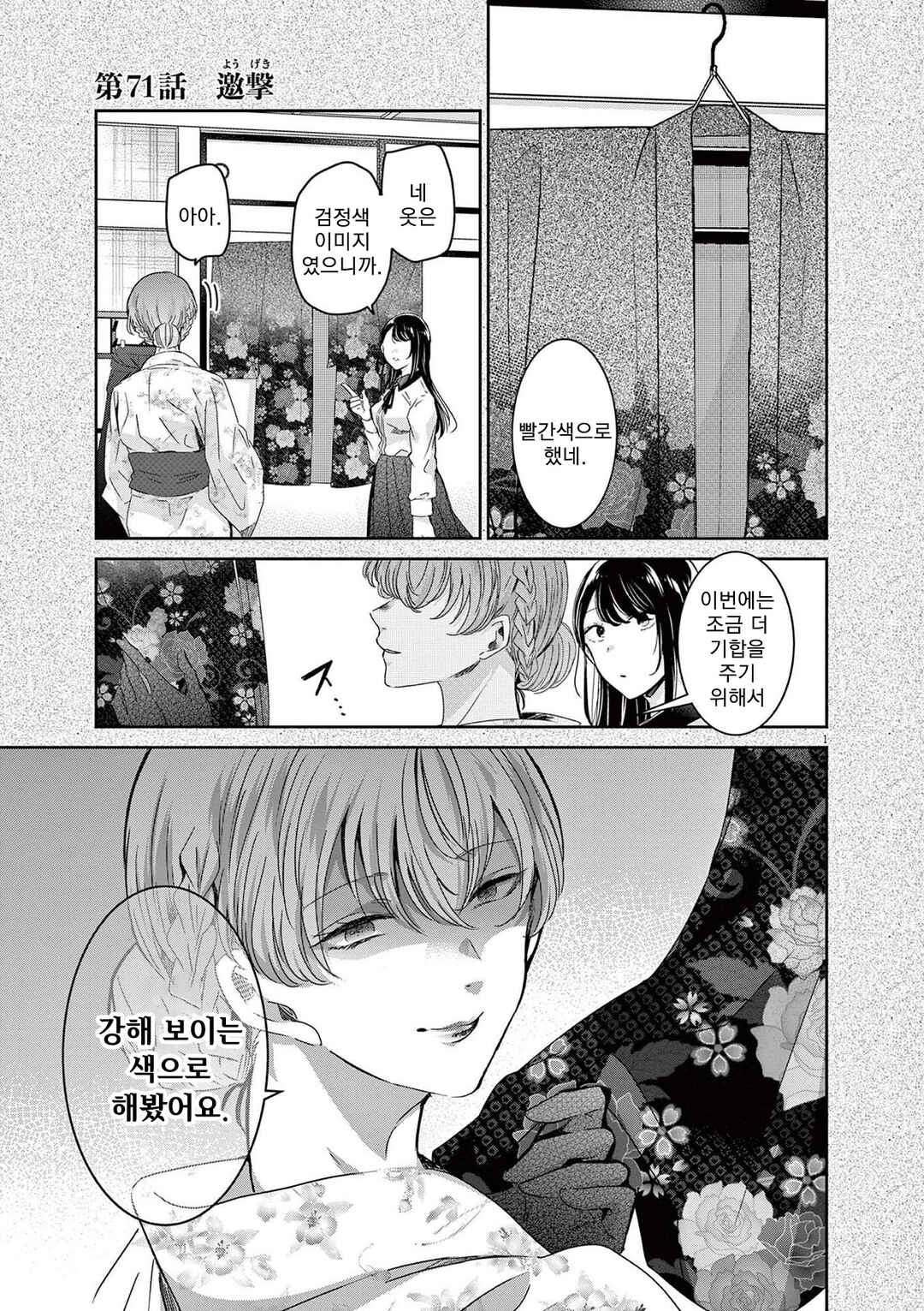 Eisei Otome no Tatakaikata Chapter 71 - Page 1
