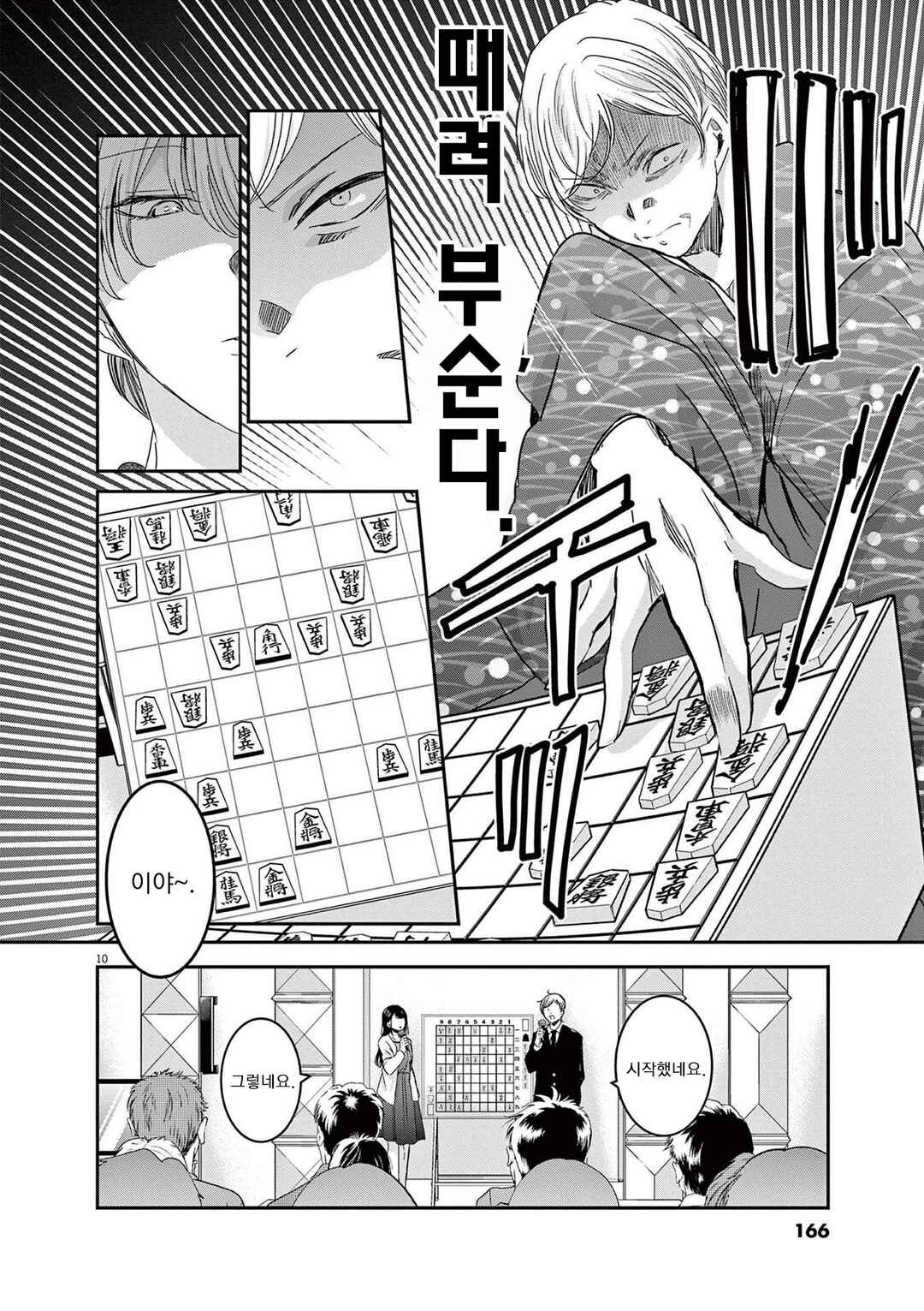 Eisei Otome no Tatakaikata Chapter 71 - Page 10