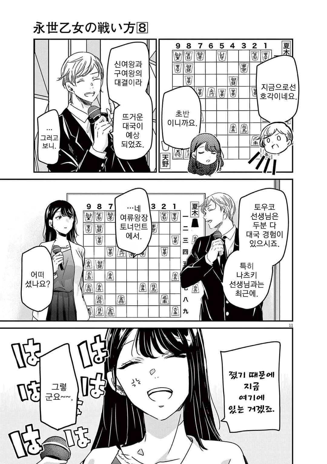 Eisei Otome no Tatakaikata Chapter 71 - Page 11