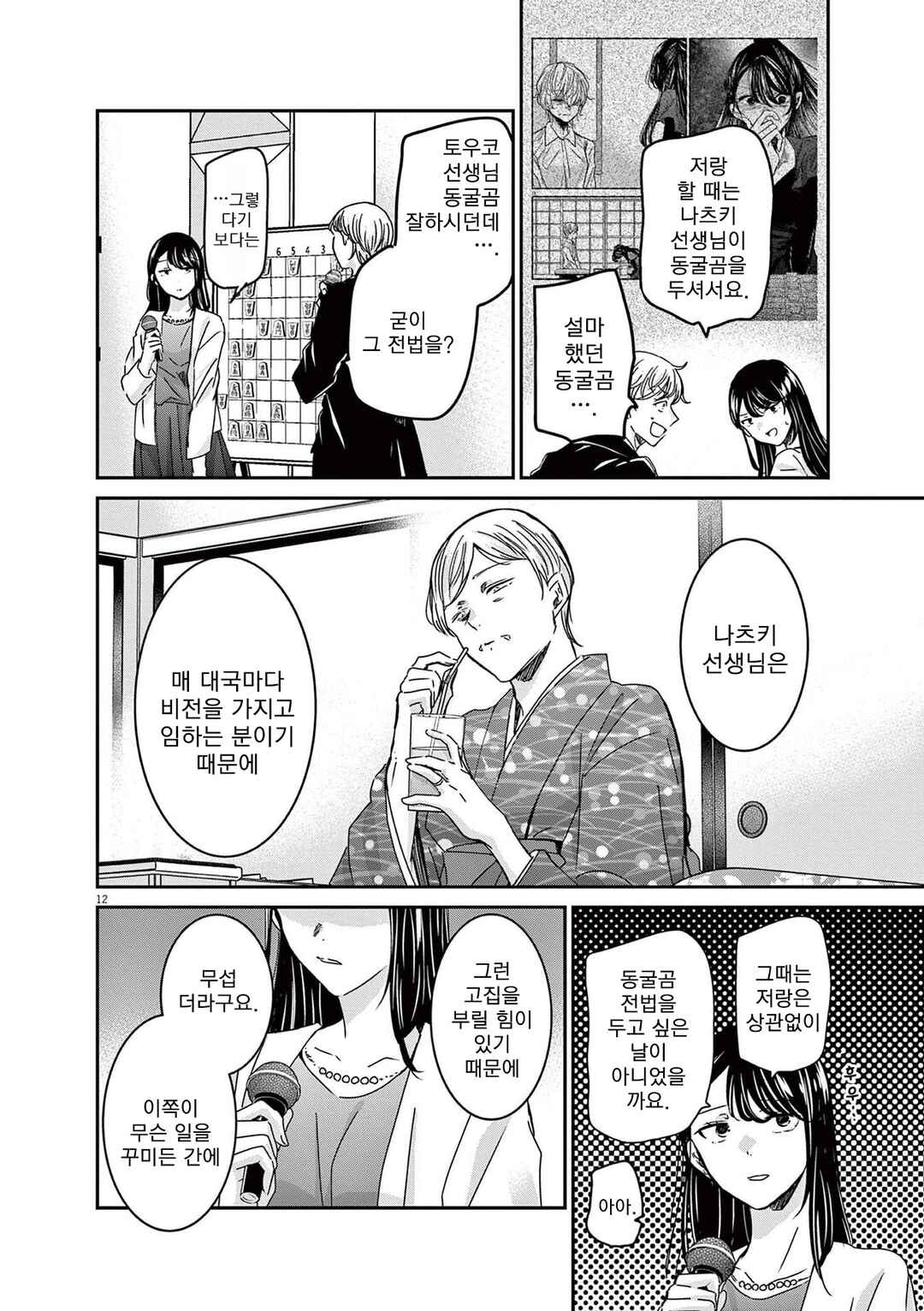 Eisei Otome no Tatakaikata Chapter 71 - Page 12