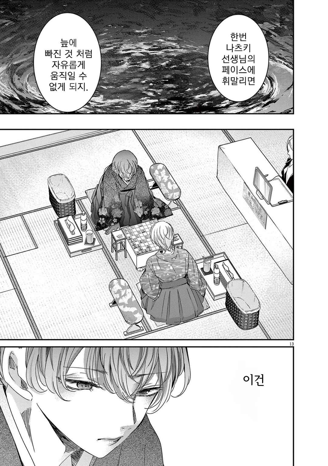 Eisei Otome no Tatakaikata Chapter 71 - Page 13