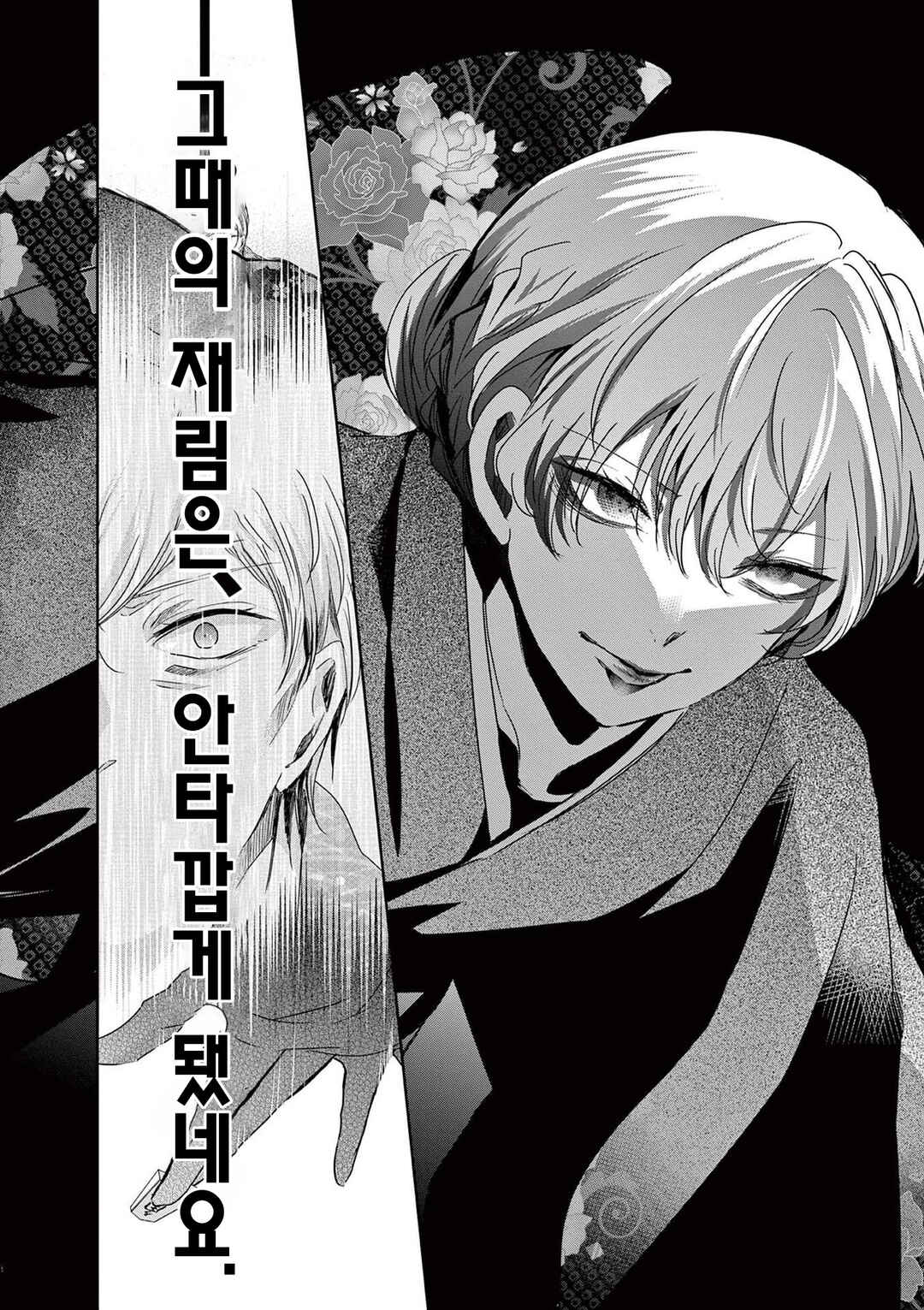 Eisei Otome no Tatakaikata Chapter 71 - Page 16