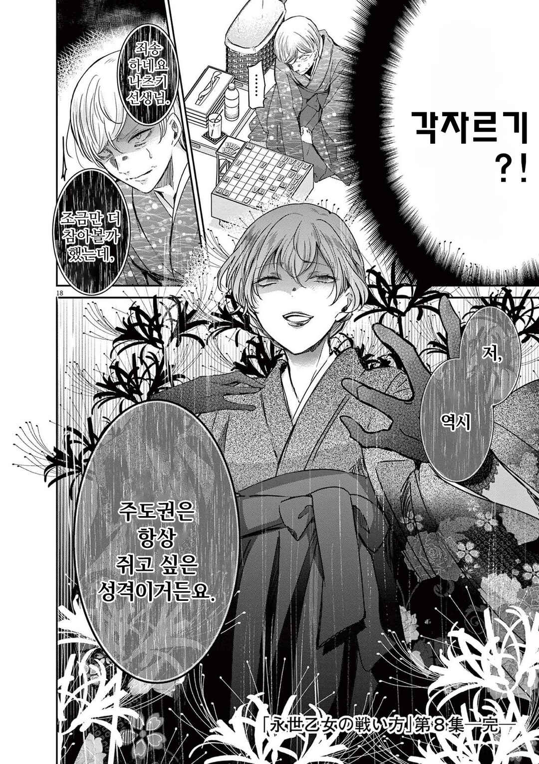 Eisei Otome no Tatakaikata Chapter 71 - Page 18