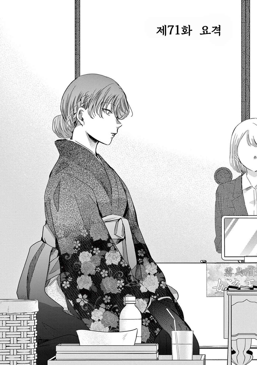 Eisei Otome no Tatakaikata Chapter 71 - Page 2