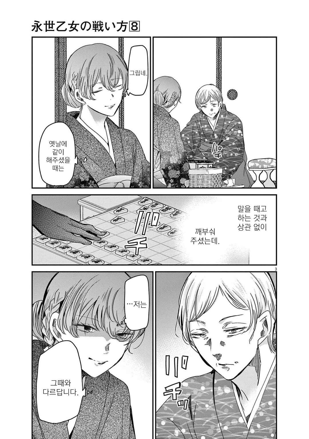 Eisei Otome no Tatakaikata Chapter 71 - Page 3