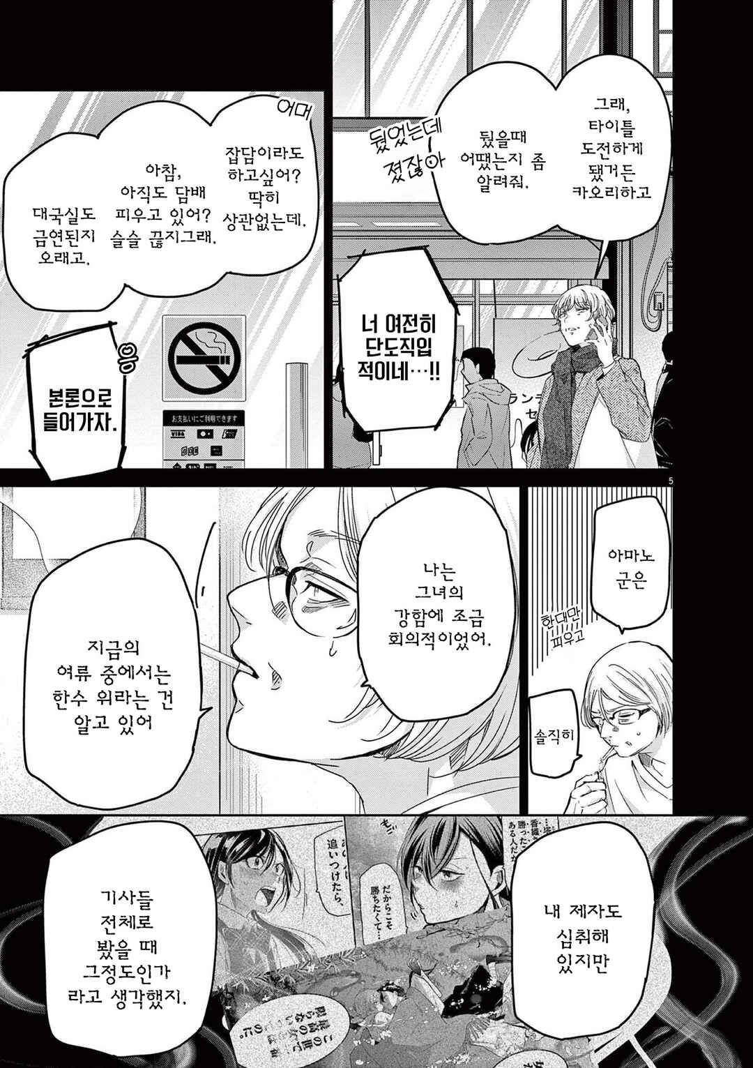 Eisei Otome no Tatakaikata Chapter 71 - Page 5