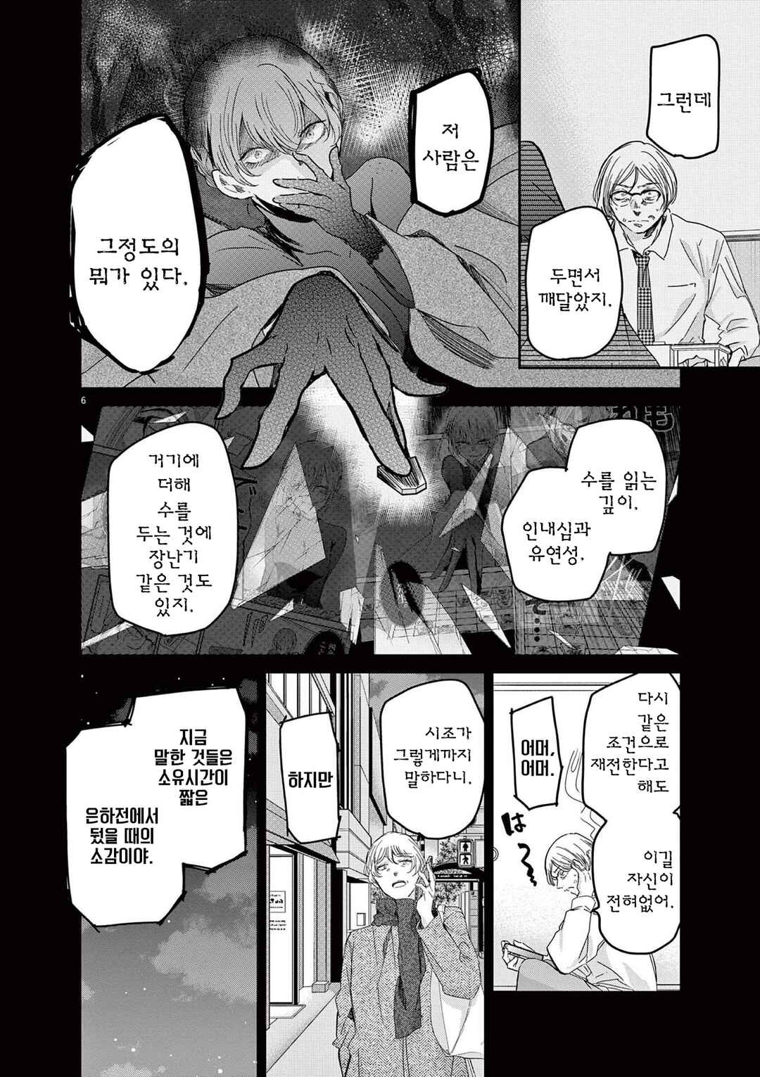 Eisei Otome no Tatakaikata Chapter 71 - Page 6