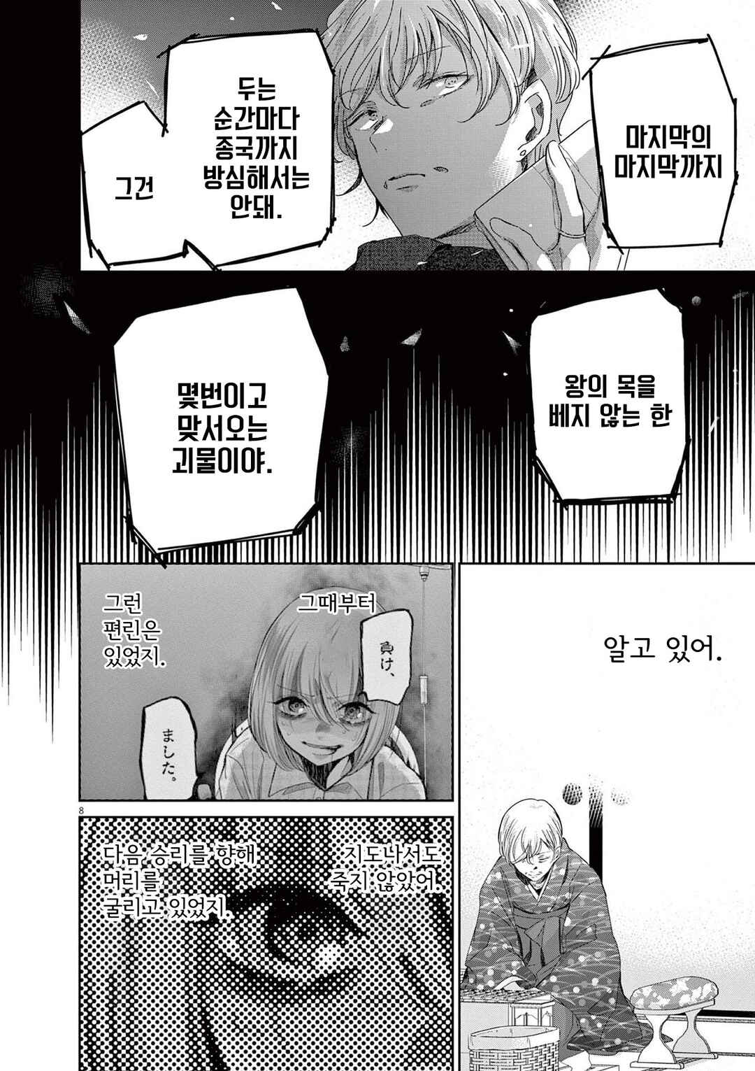 Eisei Otome no Tatakaikata Chapter 71 - Page 8