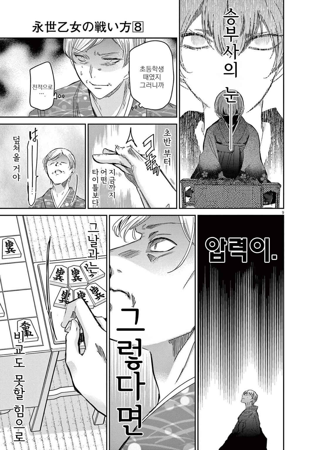 Eisei Otome no Tatakaikata Chapter 71 - Page 9