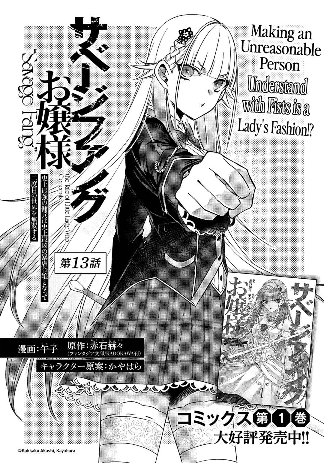 Savage Fang Ojou-sama: Shijou Saikyou no Youhei wa Shijou Saikyou no Bougyaku Reijou to Natte Nidome no Sekai o Musou suru Chapter 13 - Page 3