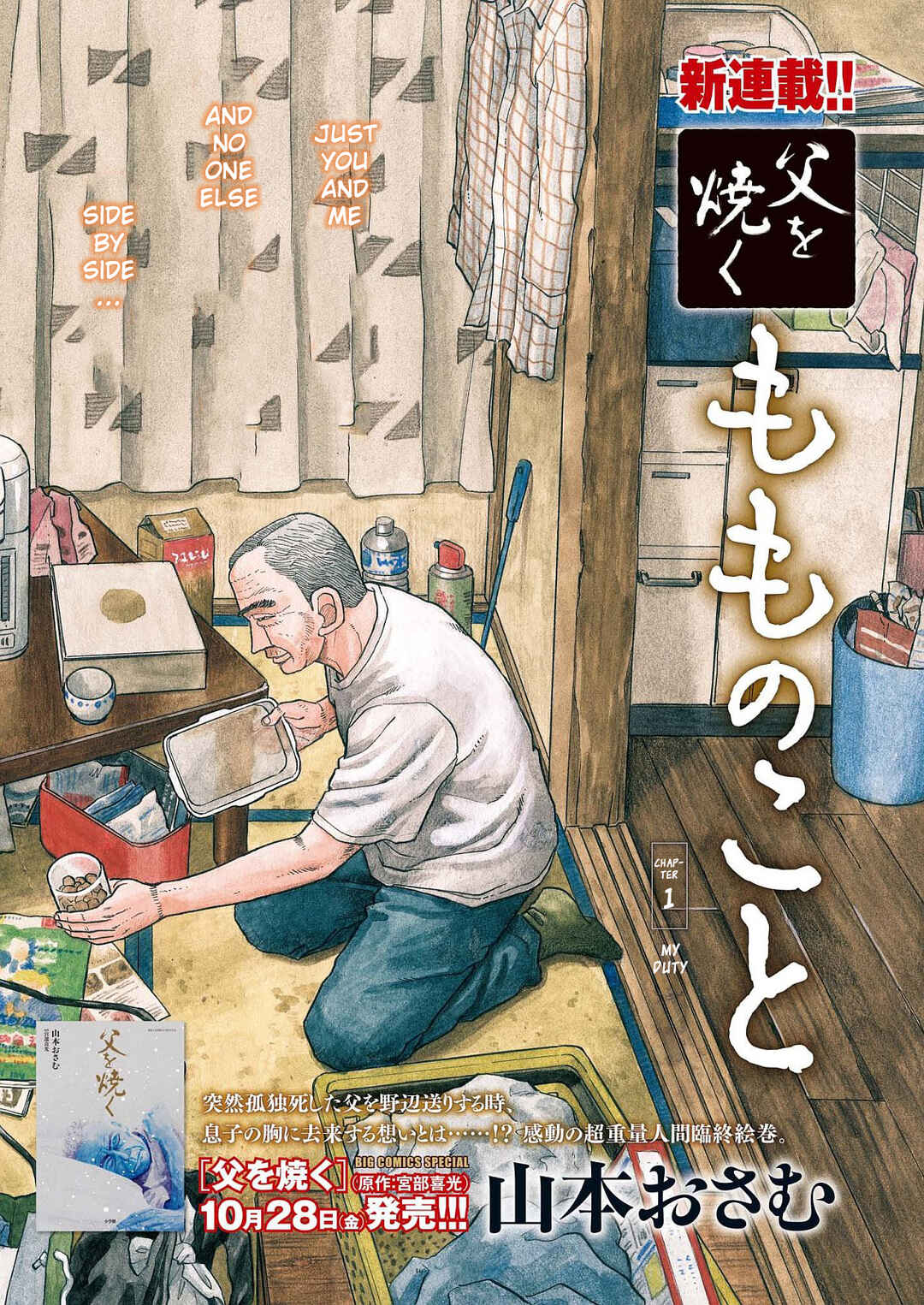 Momonoko: The last days of an old man and his beloved dog Chapter 1 - Page 5