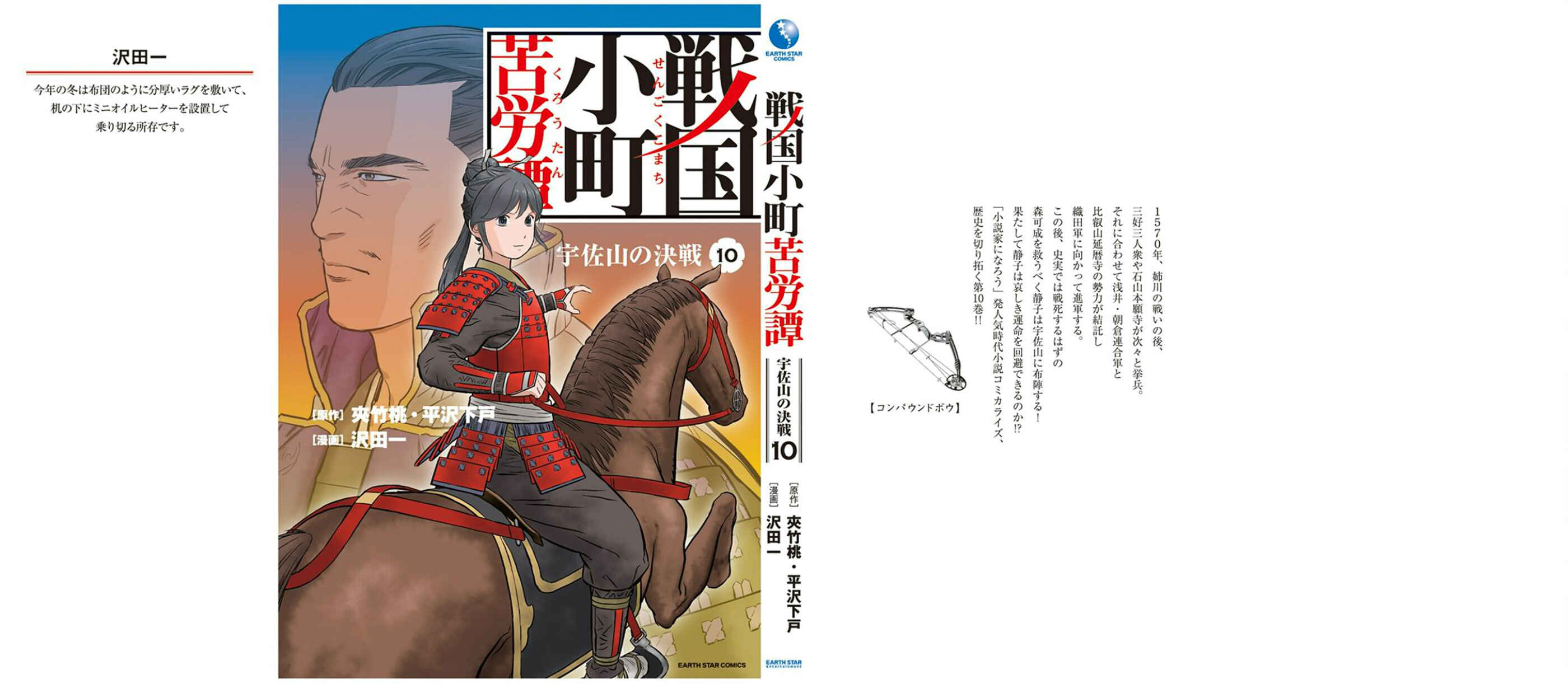 Sengoku Komachi Kuroutan Chapter 50 - Page 38