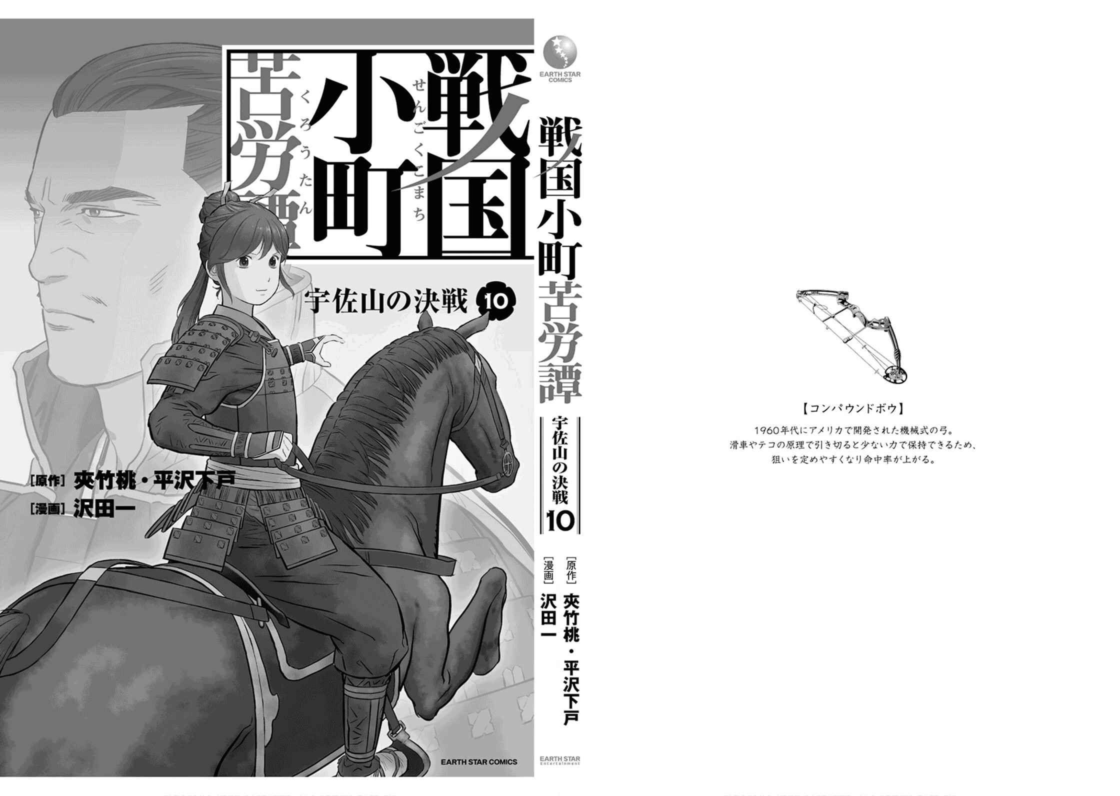 Sengoku Komachi Kuroutan Chapter 50 - Page 39