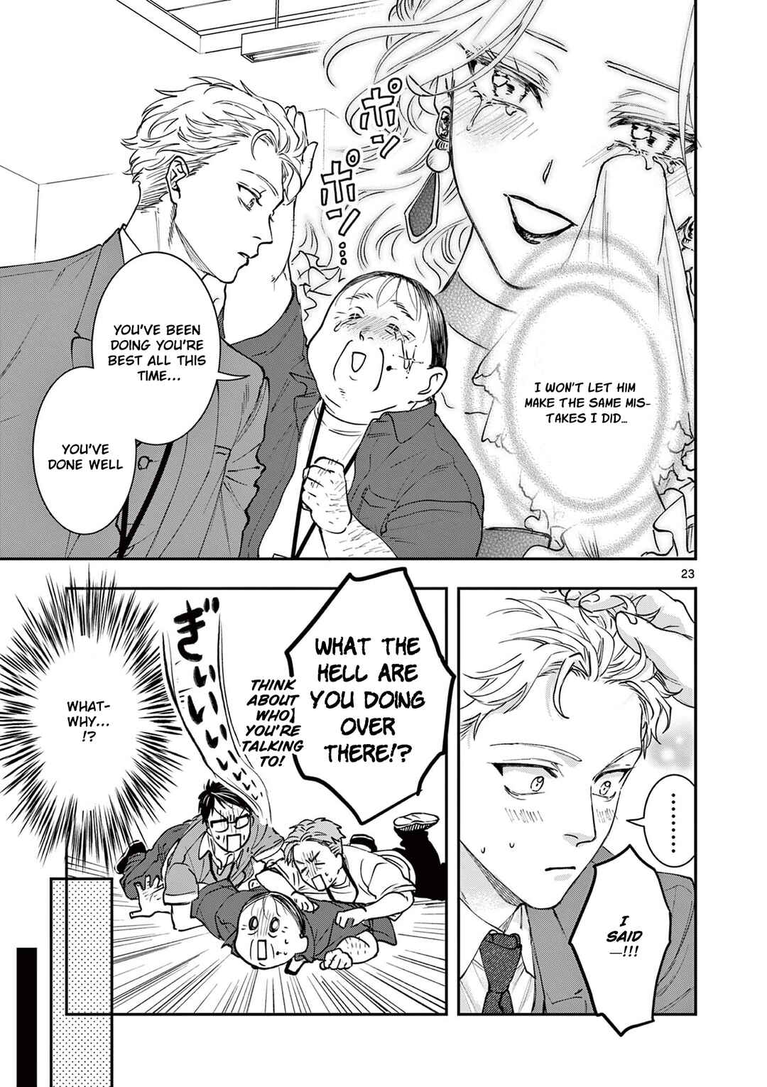 Oji Tensei ~Akuyaku Reijou no Kareinaru Seikatsu~ Chapter 5 - Page 23