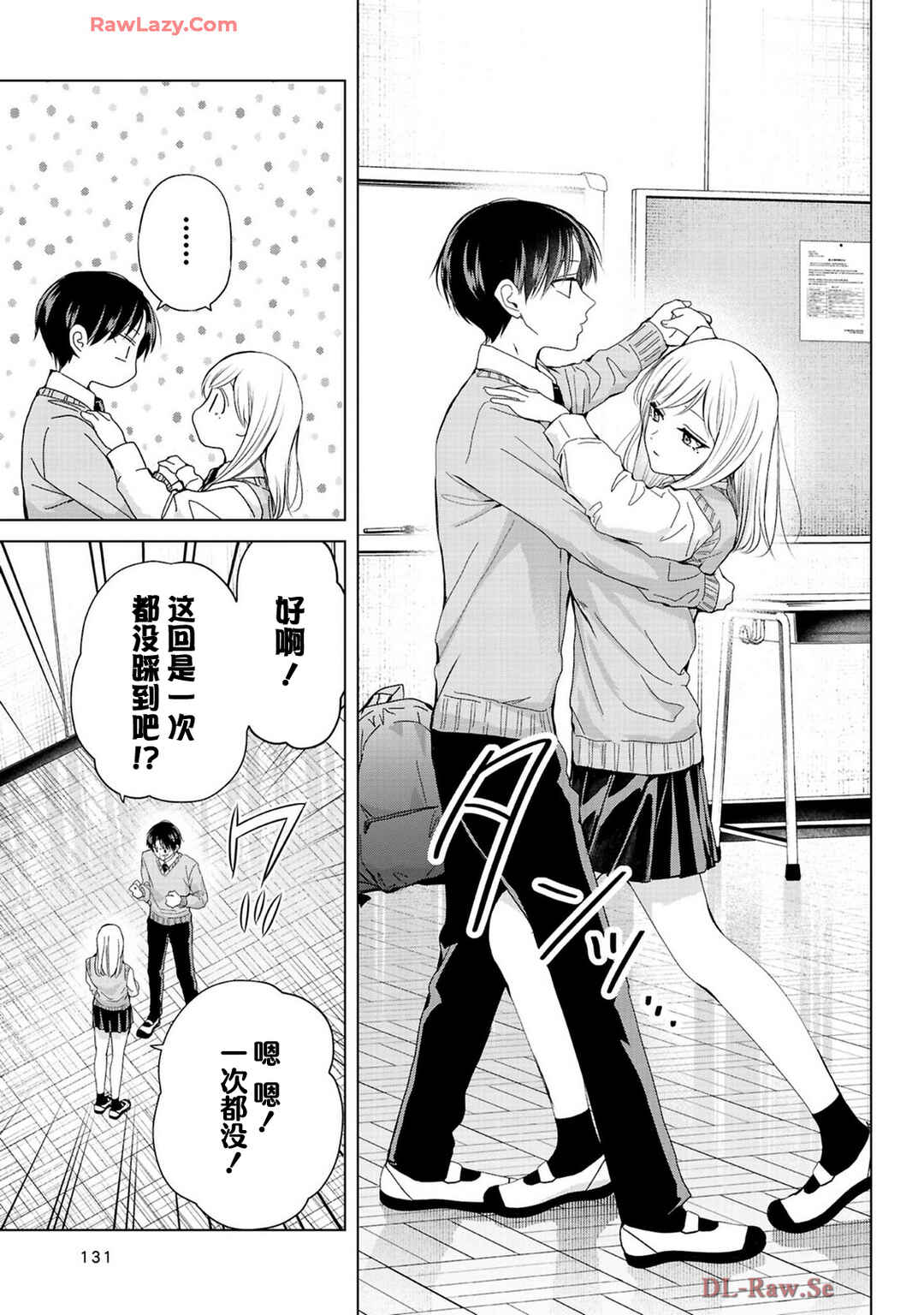 Kusunoki-san wa Koukou Debut ni Shippai Shite Iru Chapter 35 - Page 13