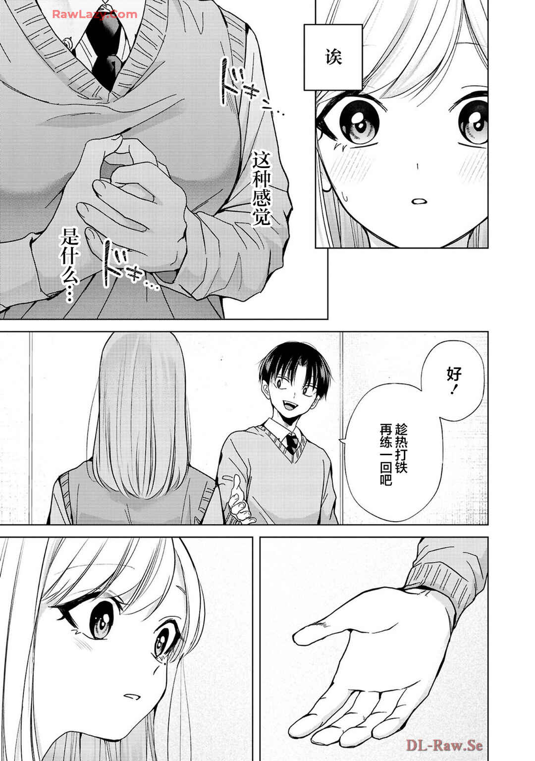 Kusunoki-san wa Koukou Debut ni Shippai Shite Iru Chapter 35 - Page 15