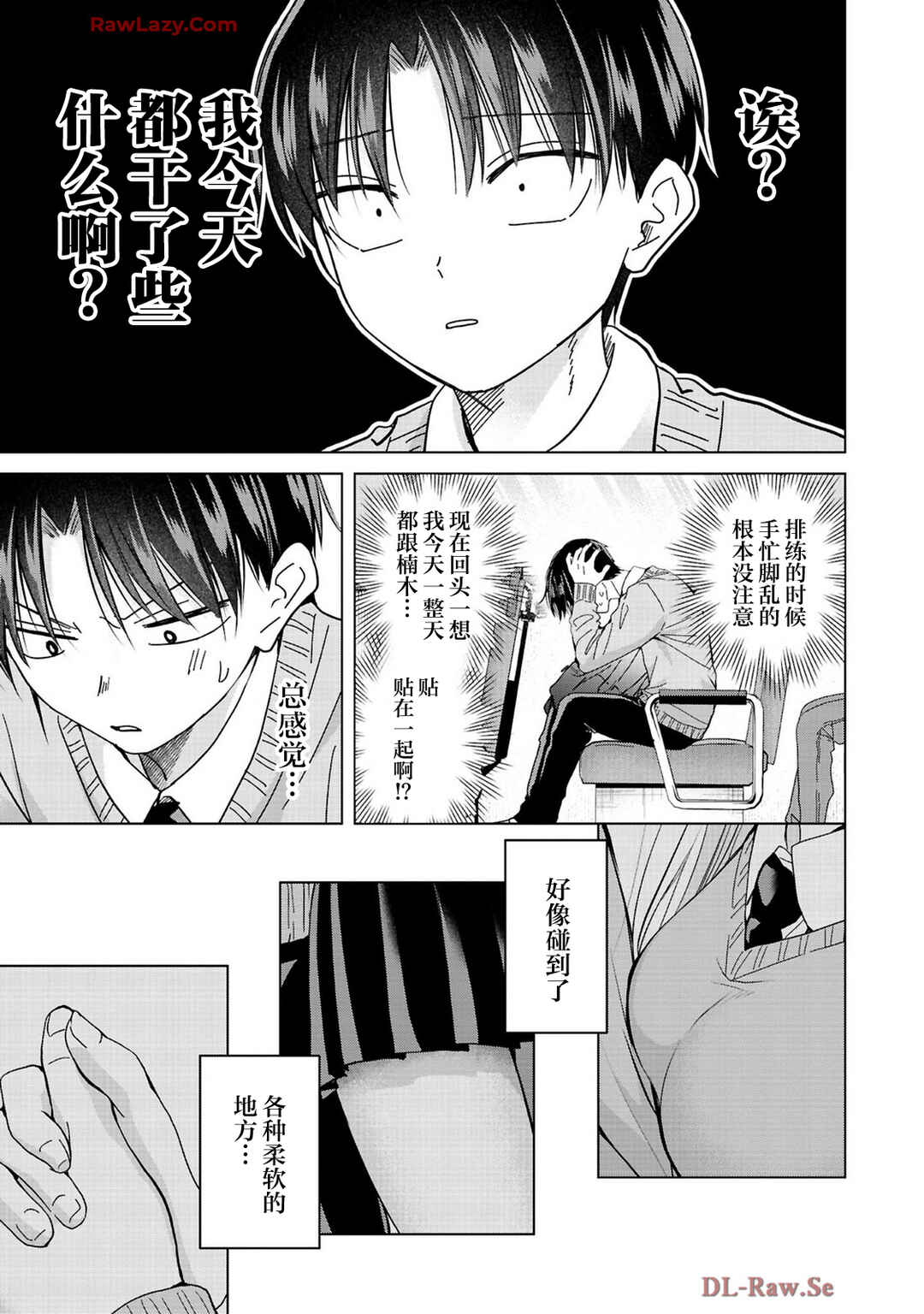 Kusunoki-san wa Koukou Debut ni Shippai Shite Iru Chapter 35 - Page 21