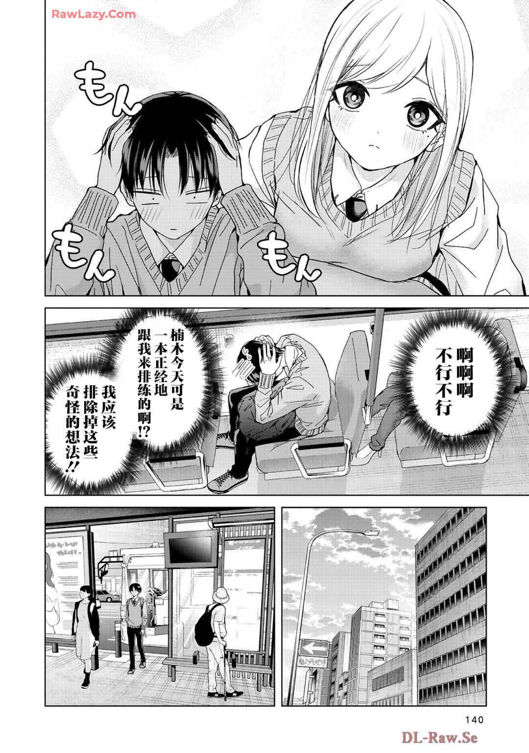 Kusunoki-san wa Koukou Debut ni Shippai Shite Iru Chapter 35 - Page 22