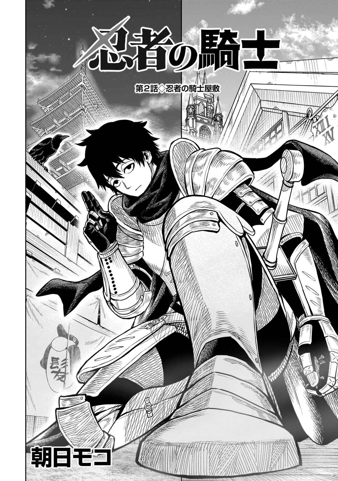 Ninja no Kishi Chapter 2 - Page 3