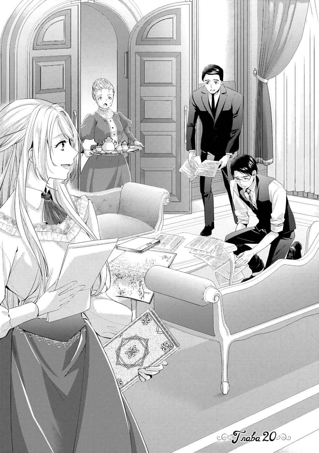 Yane Urabeya no Koushaku Fujin Chapter 20 - Page 1