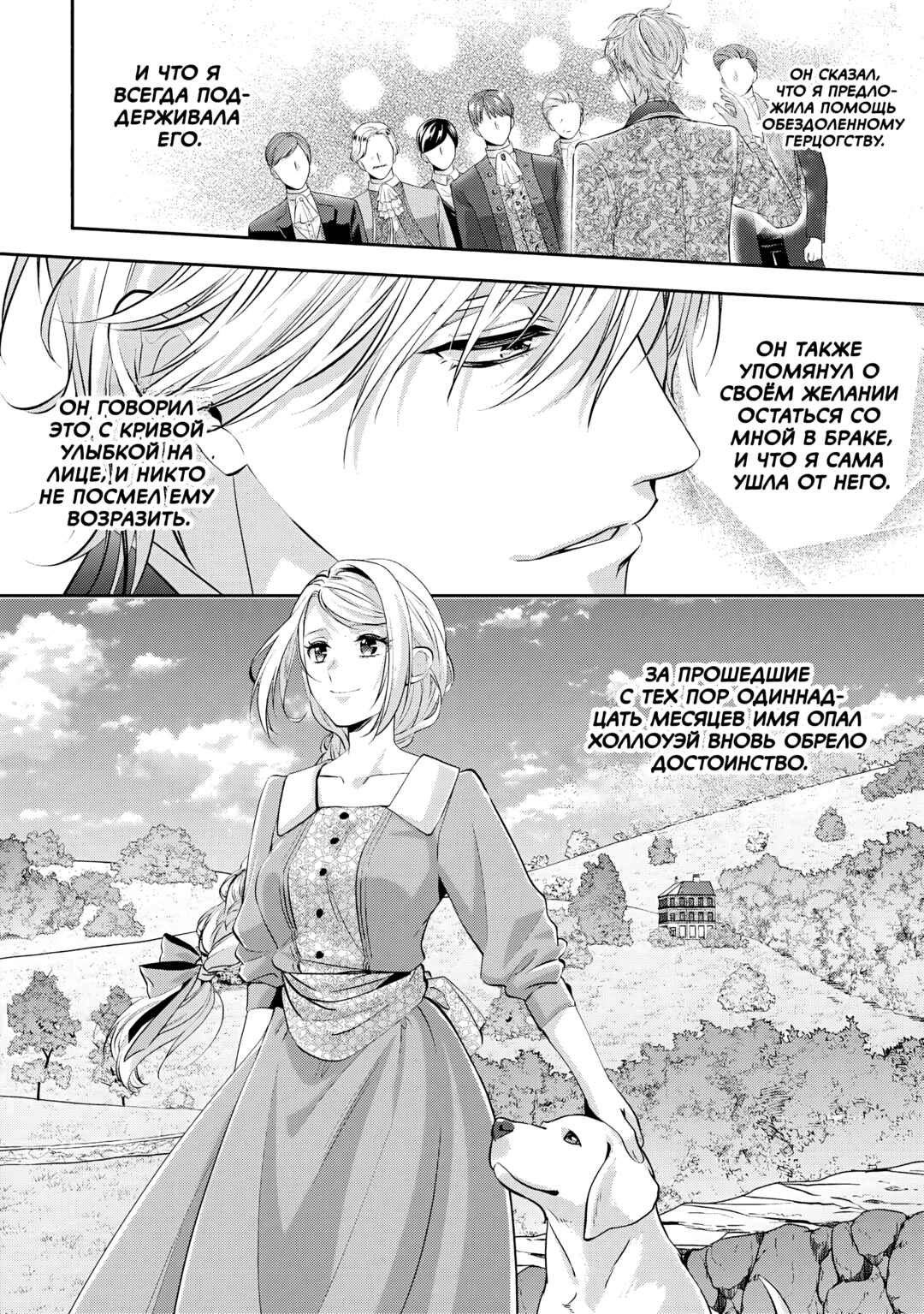 Yane Urabeya no Koushaku Fujin Chapter 20 - Page 10