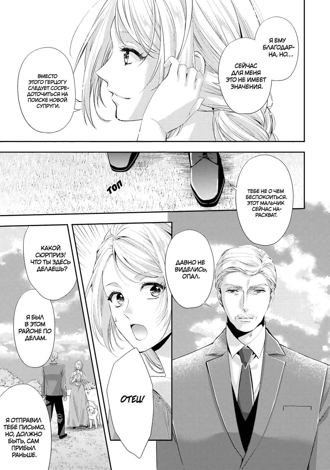 Yane Urabeya no Koushaku Fujin Chapter 20 - Page 11