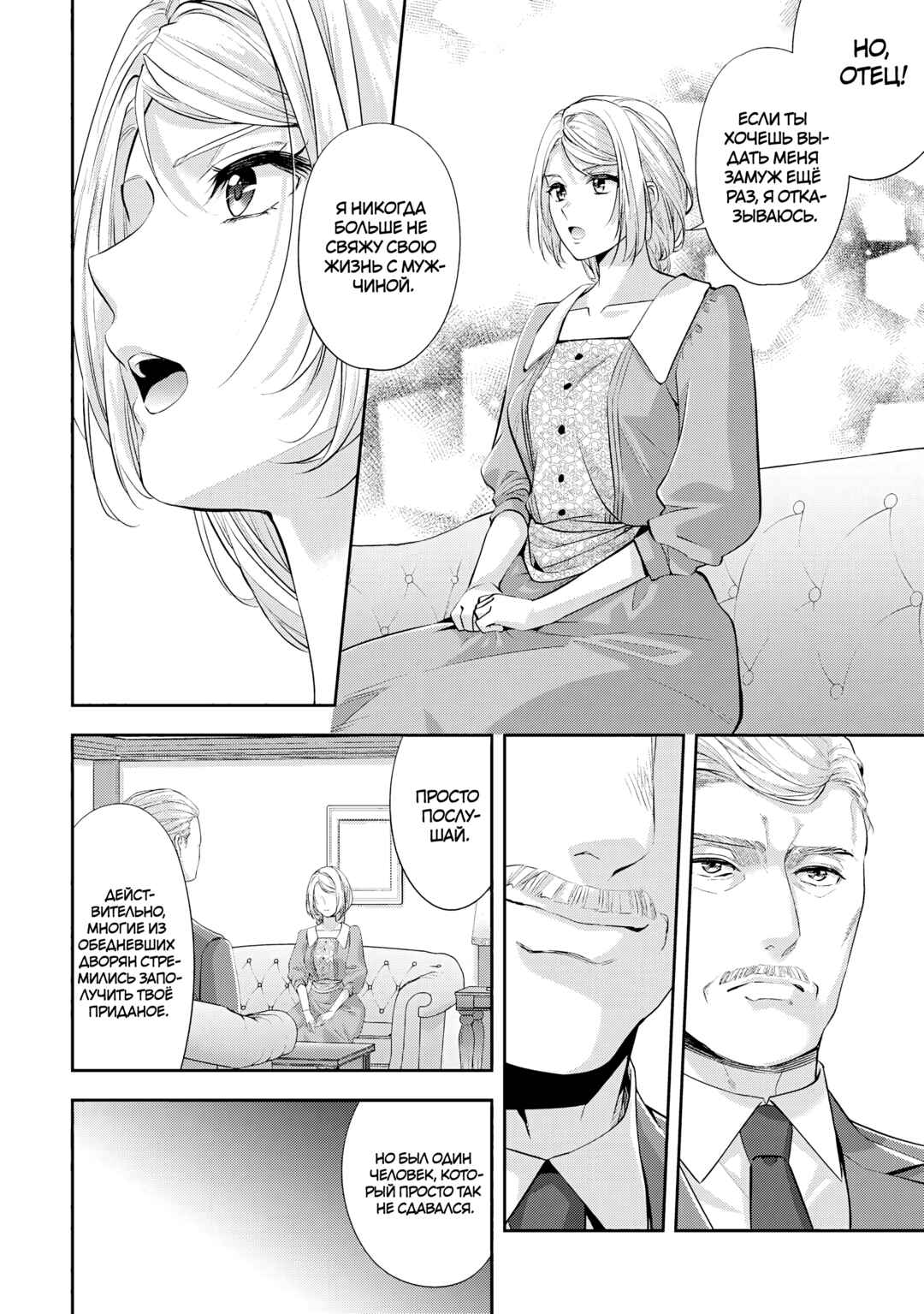 Yane Urabeya no Koushaku Fujin Chapter 20 - Page 14
