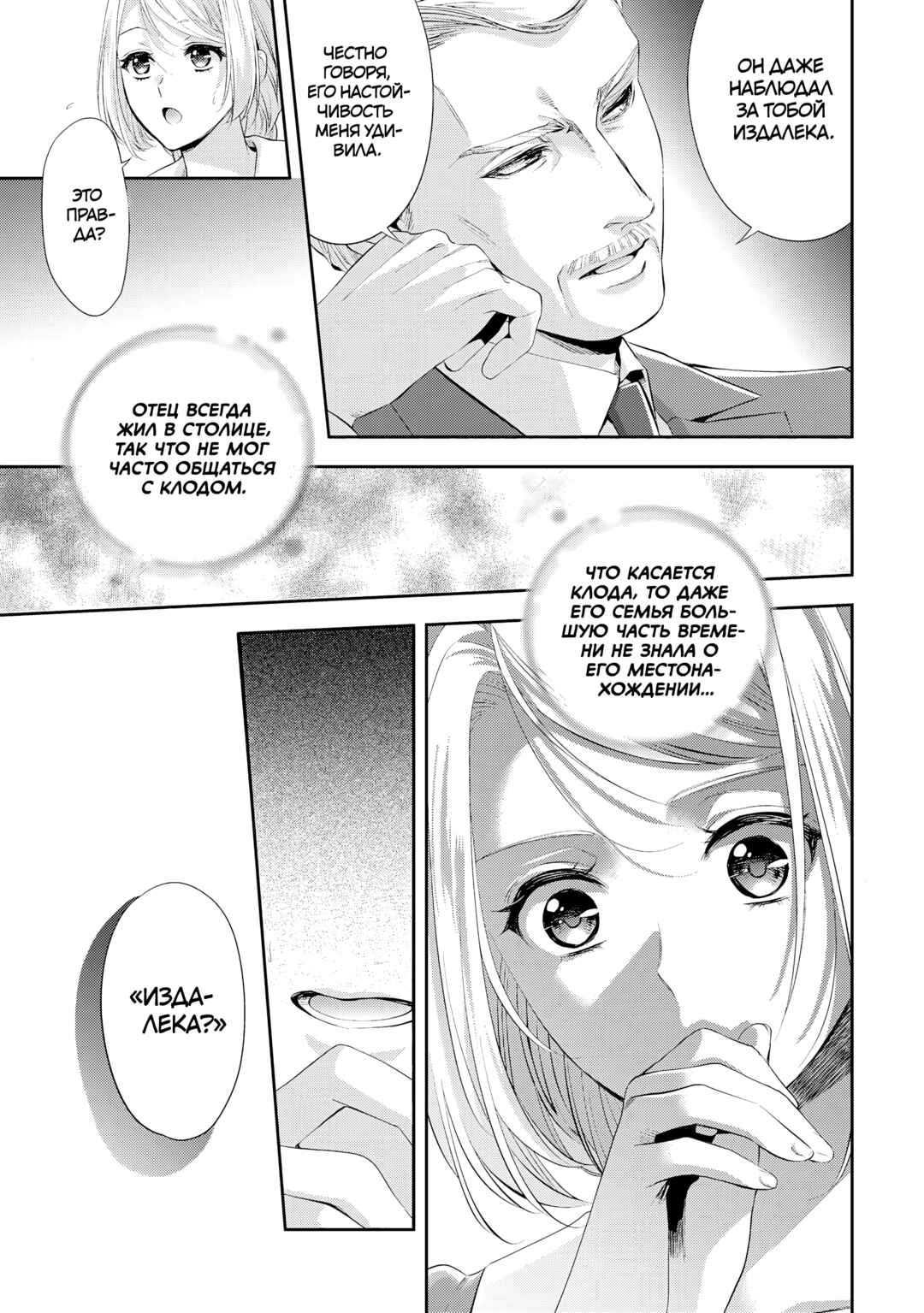 Yane Urabeya no Koushaku Fujin Chapter 20 - Page 17