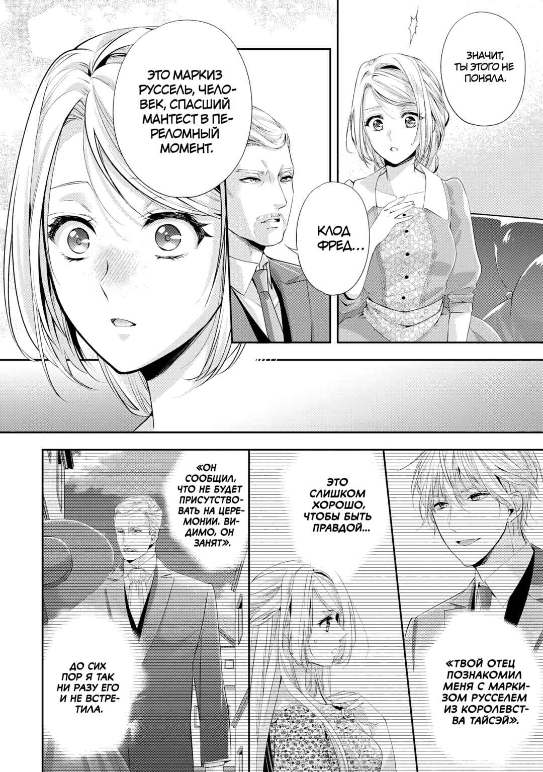 Yane Urabeya no Koushaku Fujin Chapter 20 - Page 18