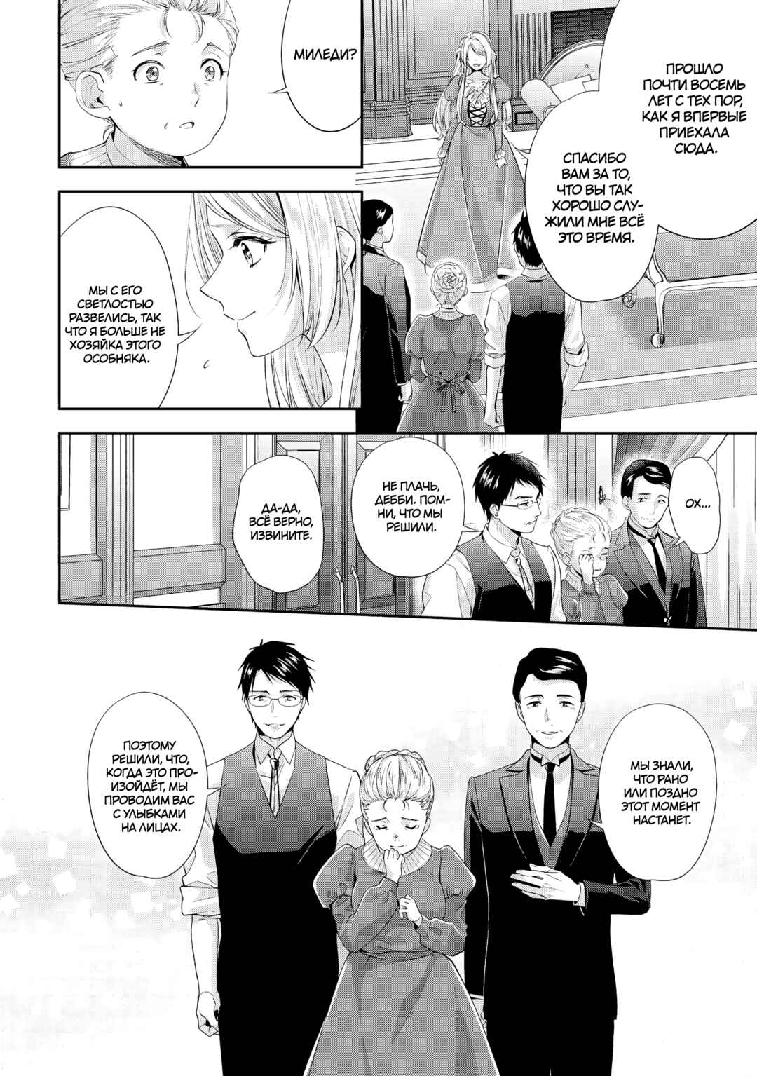 Yane Urabeya no Koushaku Fujin Chapter 20 - Page 2