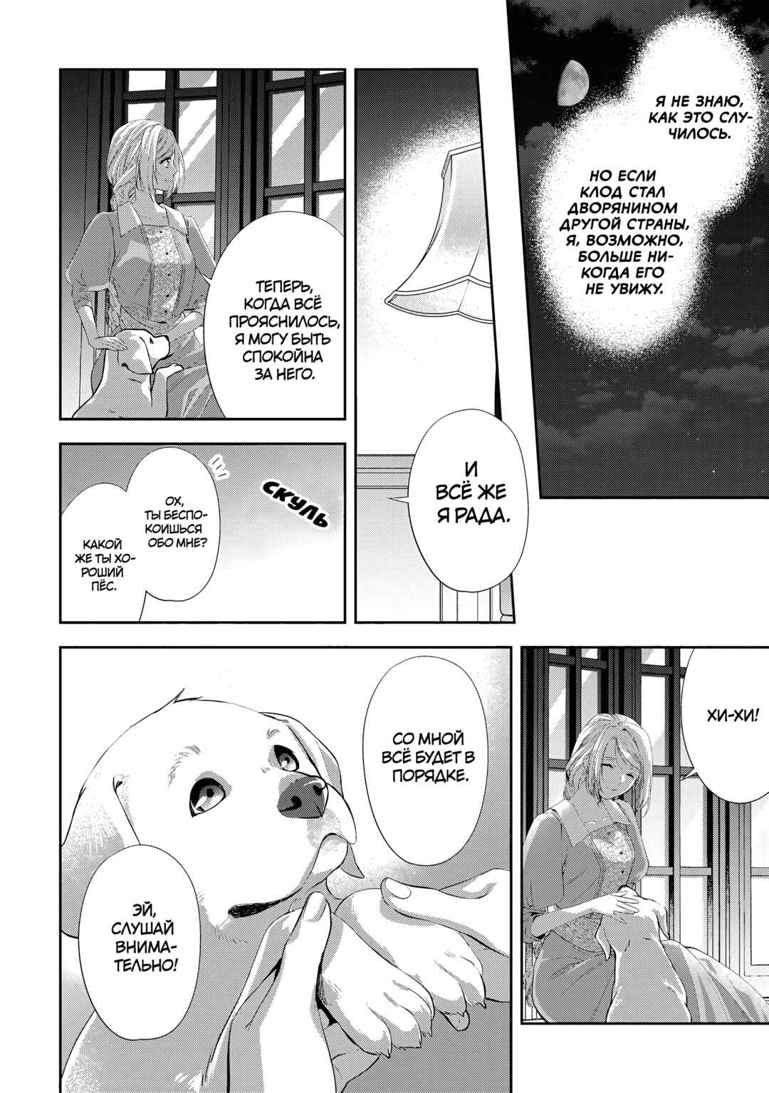 Yane Urabeya no Koushaku Fujin Chapter 20 - Page 20