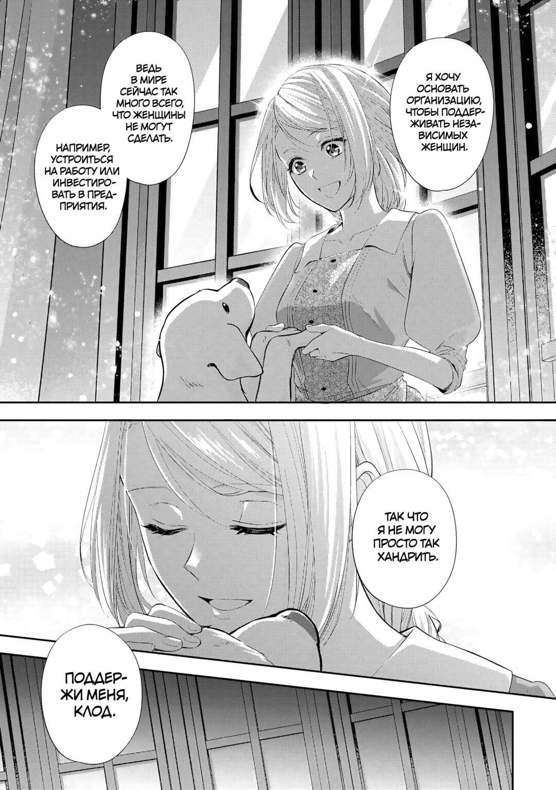 Yane Urabeya no Koushaku Fujin Chapter 20 - Page 21