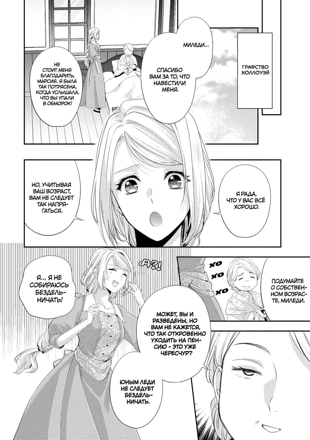 Yane Urabeya no Koushaku Fujin Chapter 20 - Page 22