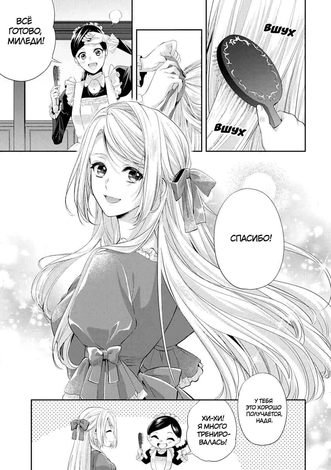 Yane Urabeya no Koushaku Fujin Chapter 20 - Page 23
