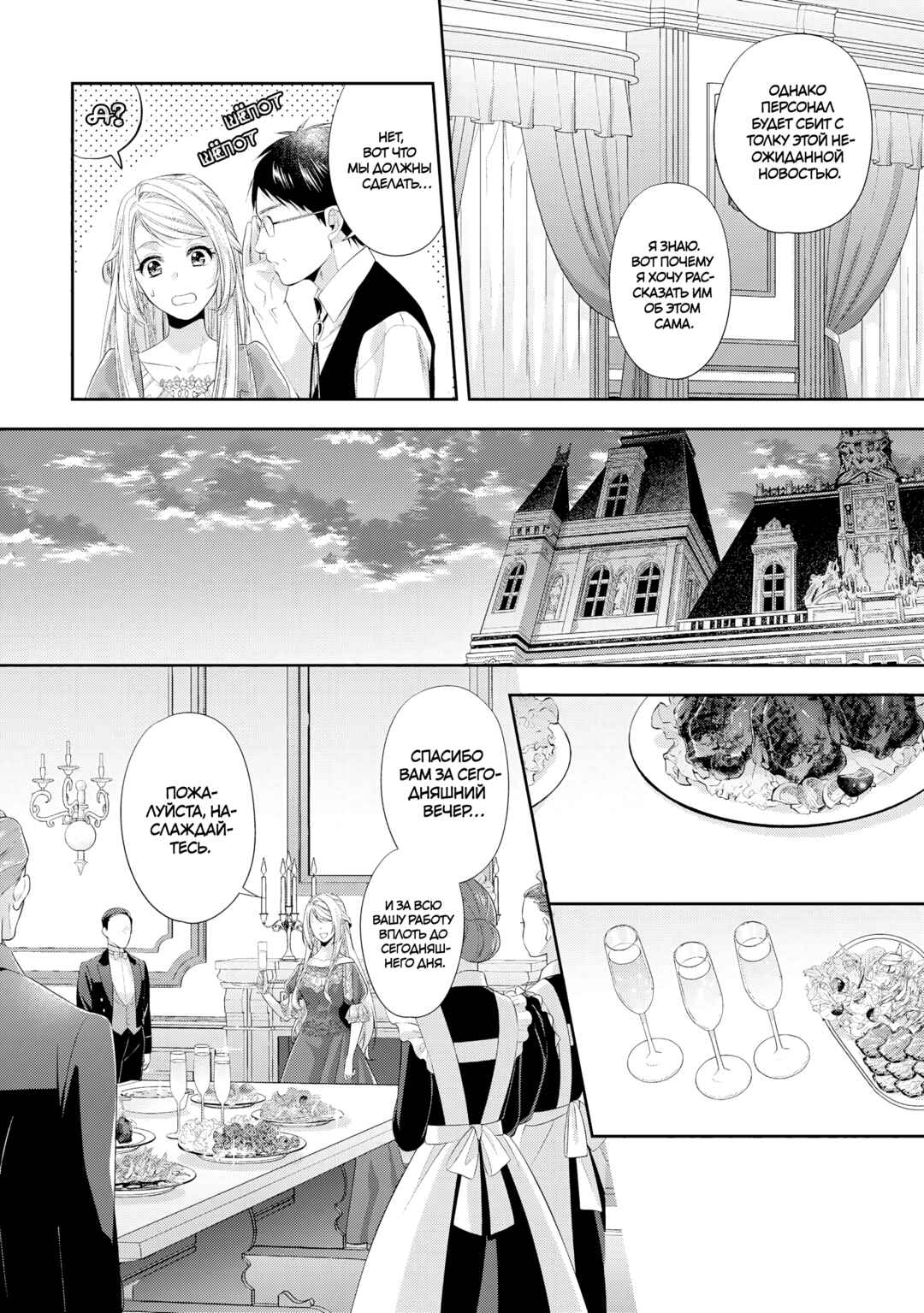 Yane Urabeya no Koushaku Fujin Chapter 20 - Page 4