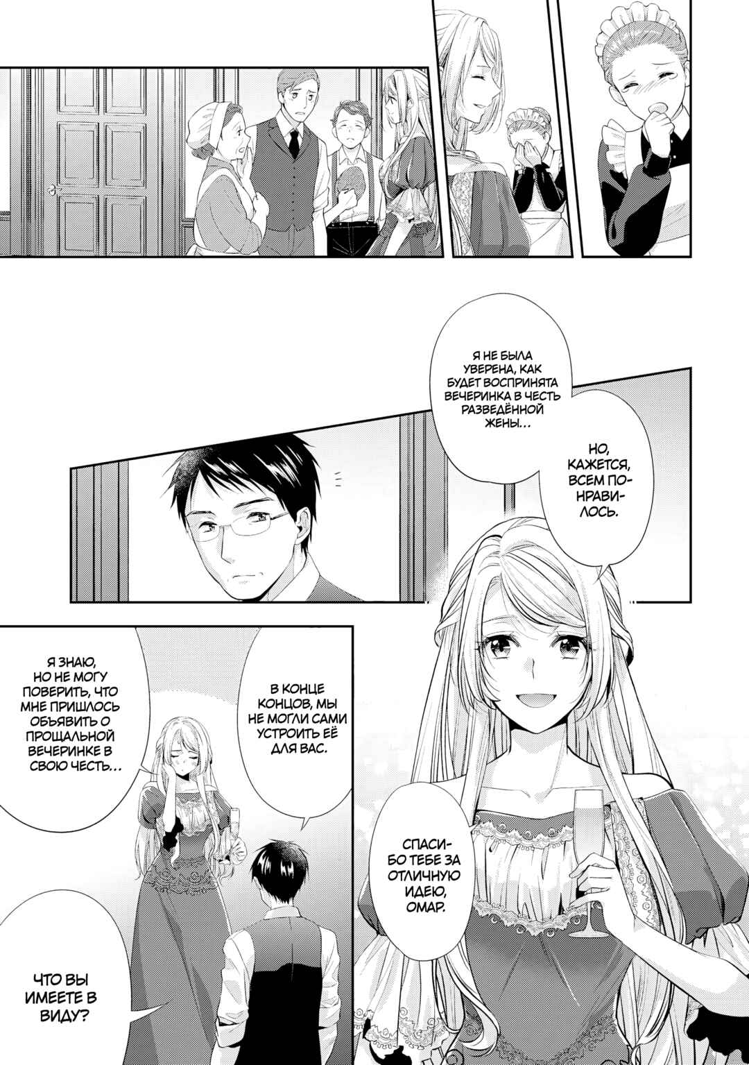 Yane Urabeya no Koushaku Fujin Chapter 20 - Page 5