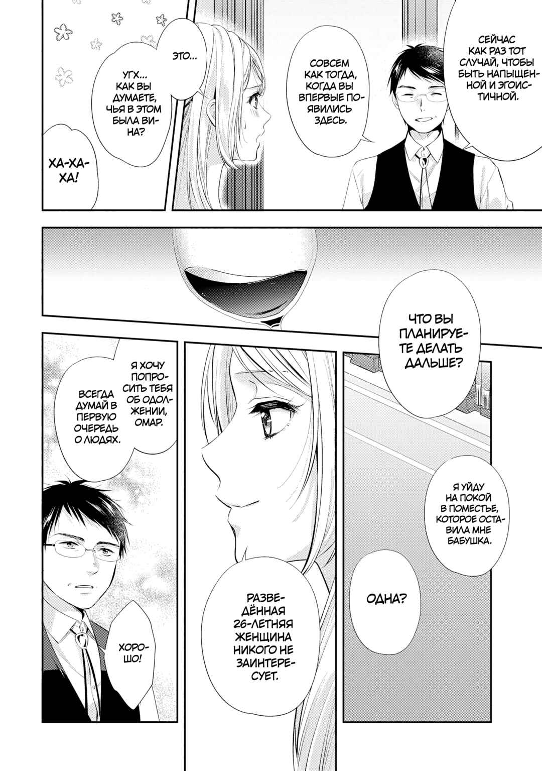 Yane Urabeya no Koushaku Fujin Chapter 20 - Page 6