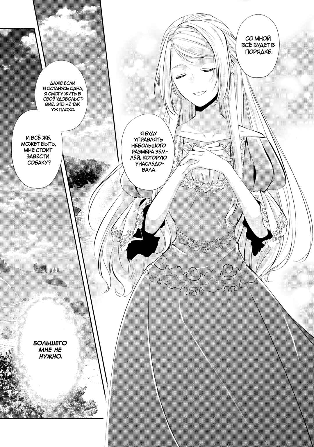 Yane Urabeya no Koushaku Fujin Chapter 20 - Page 7