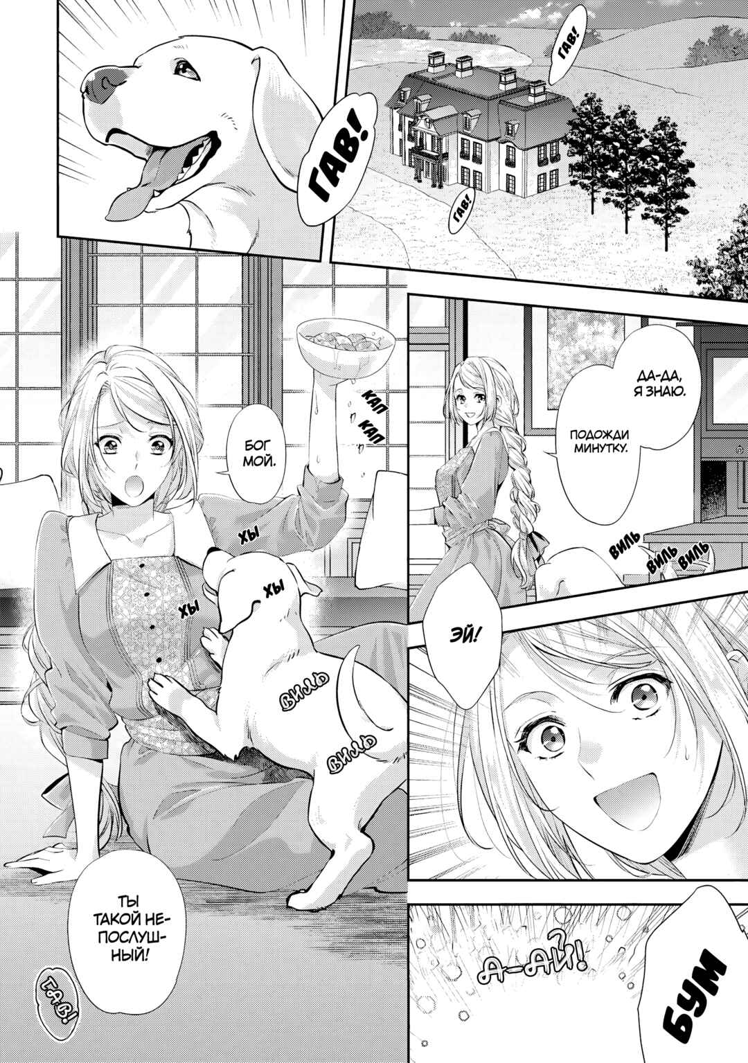 Yane Urabeya no Koushaku Fujin Chapter 20 - Page 8