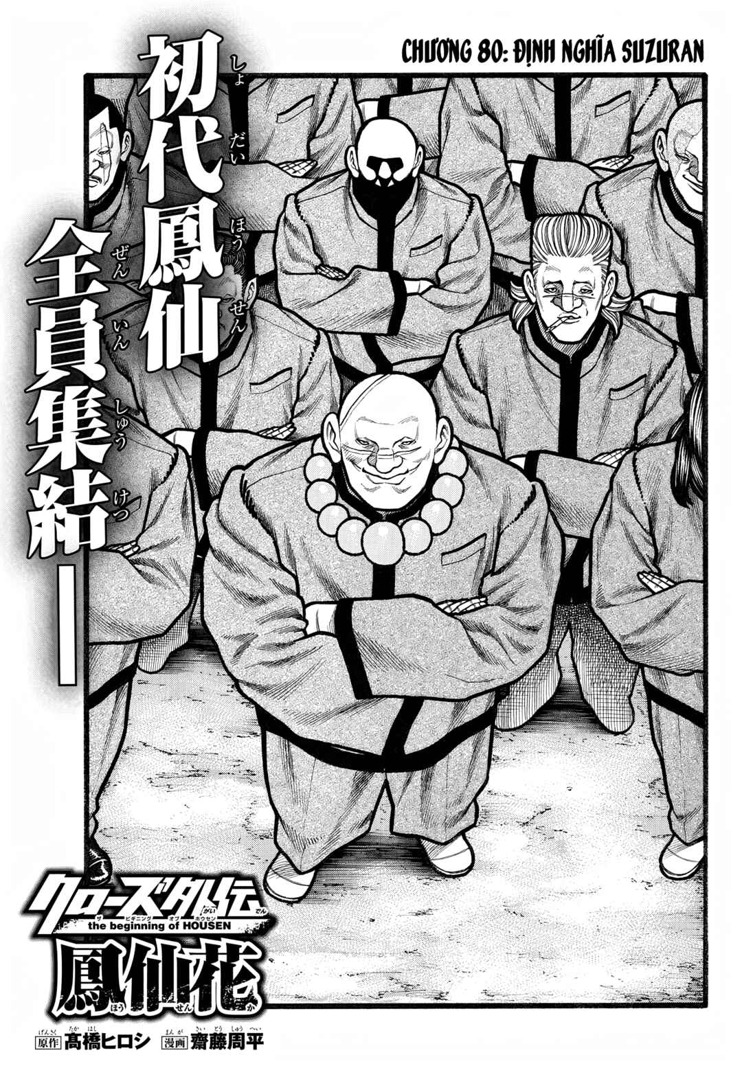 Crows Gaiden Housenka - the beginning of HOUSEN Chapter 80 - Page 2