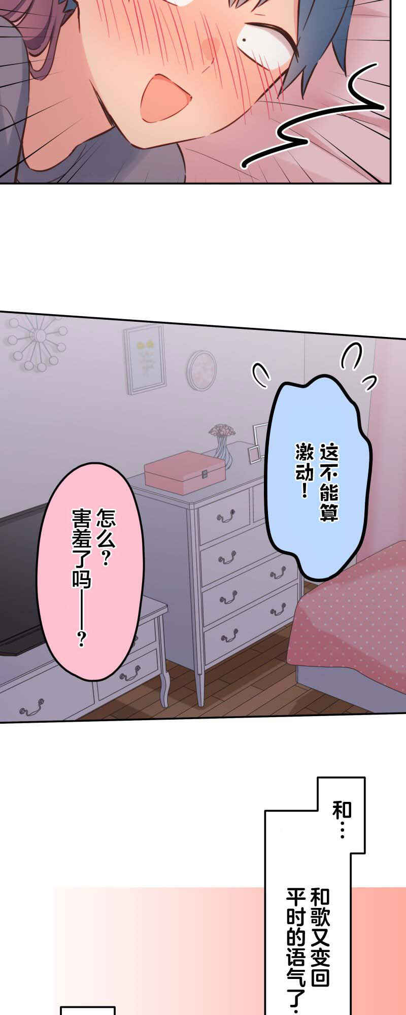 Waka-chan wa Kyou mo Azatoi Chapter 154 - Page 12