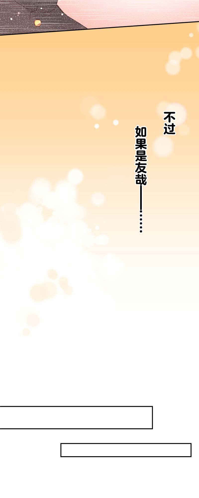 Waka-chan wa Kyou mo Azatoi Chapter 154 - Page 30