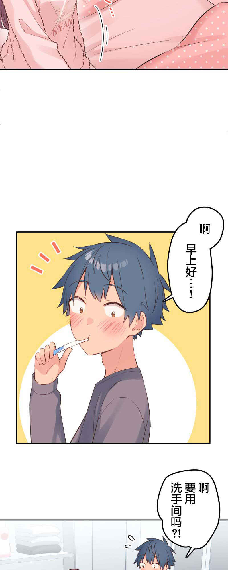 Waka-chan wa Kyou mo Azatoi Chapter 154 - Page 32