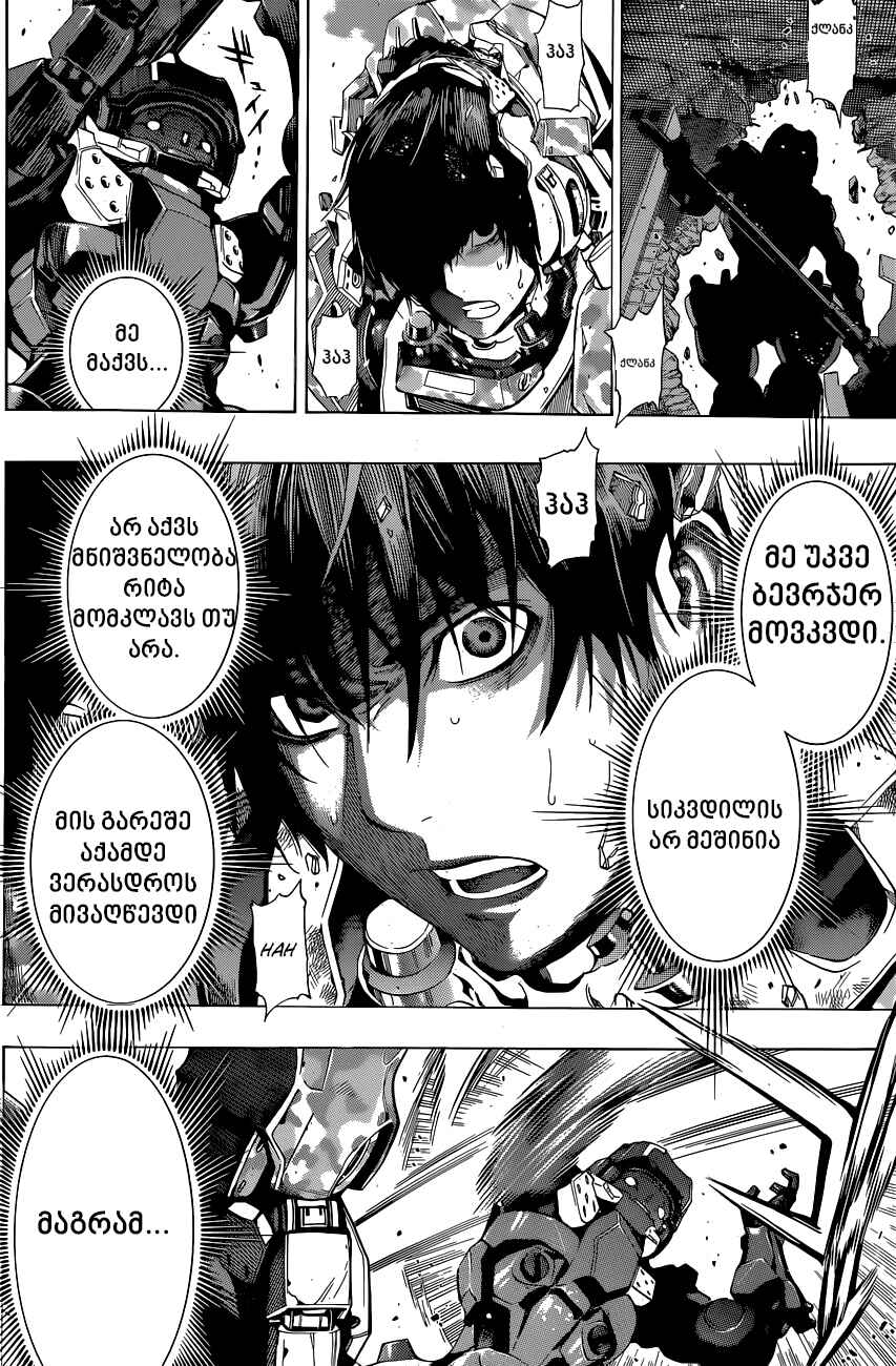 All You Need Is Kill Chapter 16 - Page 13