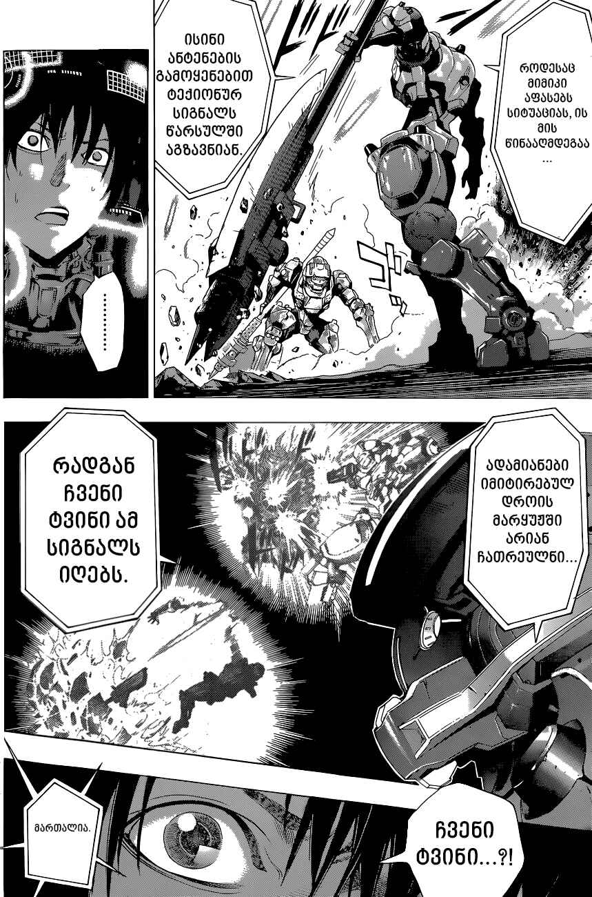 All You Need Is Kill Chapter 16 - Page 4