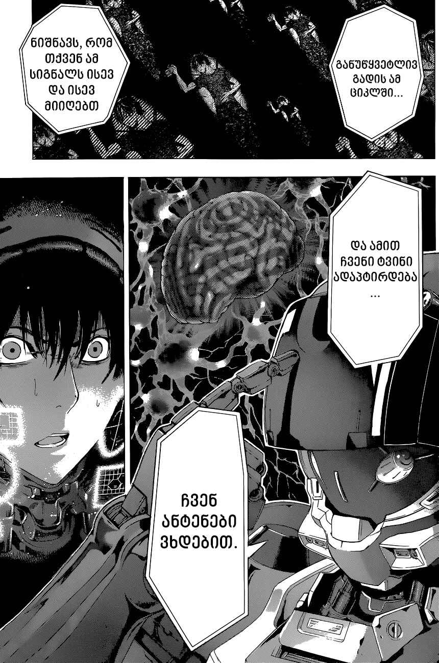 All You Need Is Kill Chapter 16 - Page 5