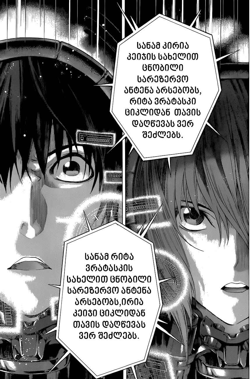 All You Need Is Kill Chapter 16 - Page 7