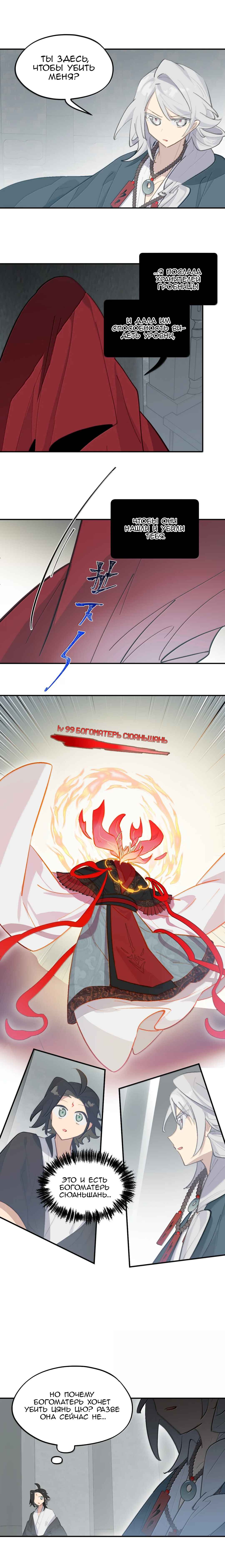 Kill the Male Lead to Become the Villainess Chapter 75 - Page 10